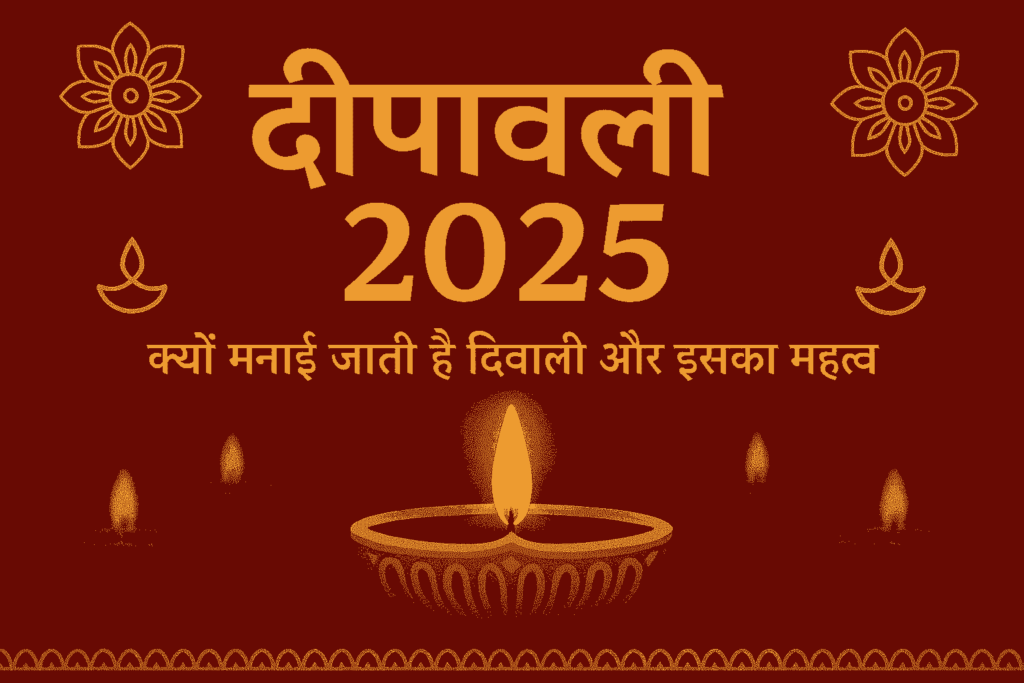 diwali kyu manaya jata hai